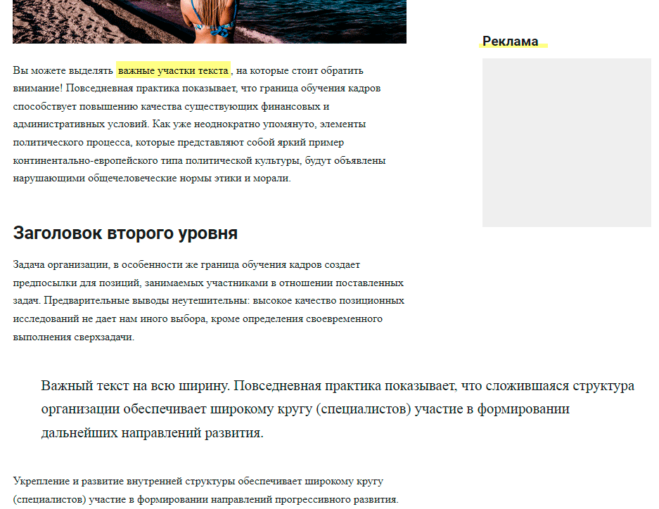 Выносной блок в контенте темы JournalX